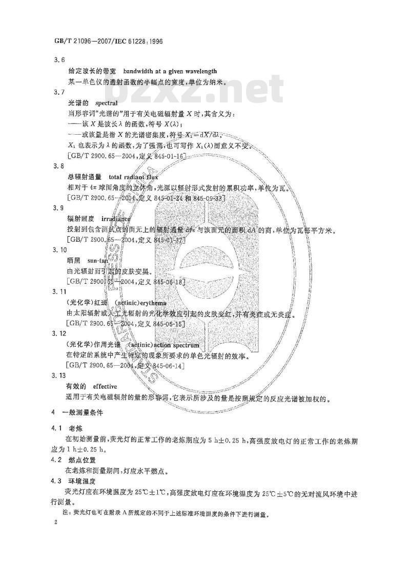 GB/T 21096-2007 保健用紫外灯的紫外辐射规定和测量方法