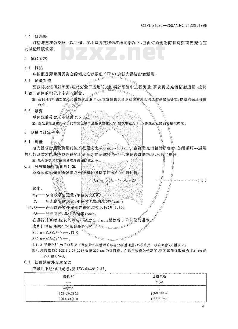 GB/T 21096-2007 保健用紫外灯的紫外辐射规定和测量方法