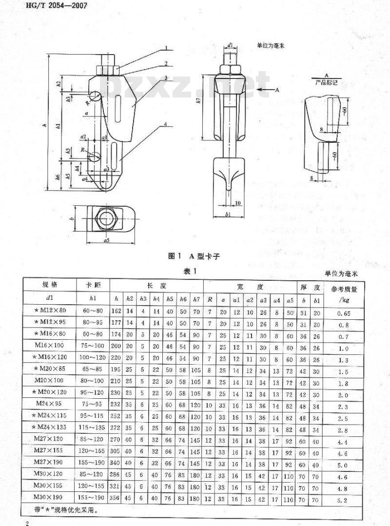 HG/T 2054-2007 搪玻璃设备 卡子