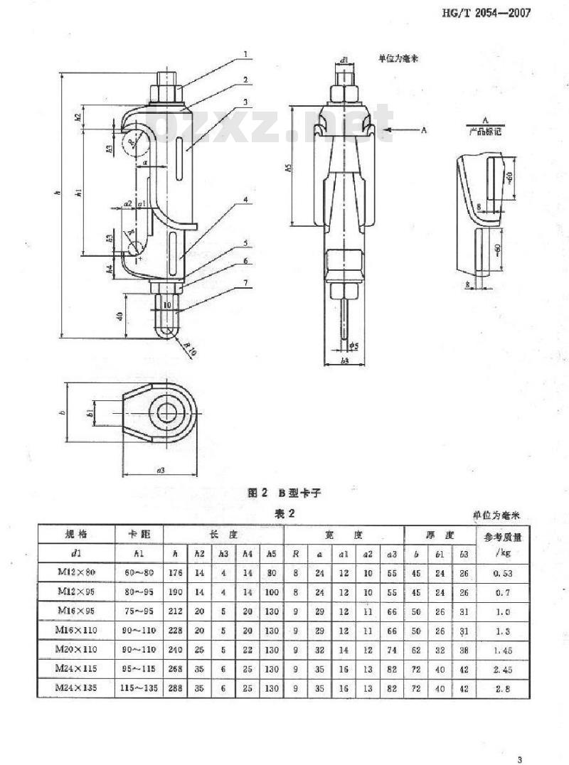 HG/T 2054-2007 搪玻璃设备 卡子