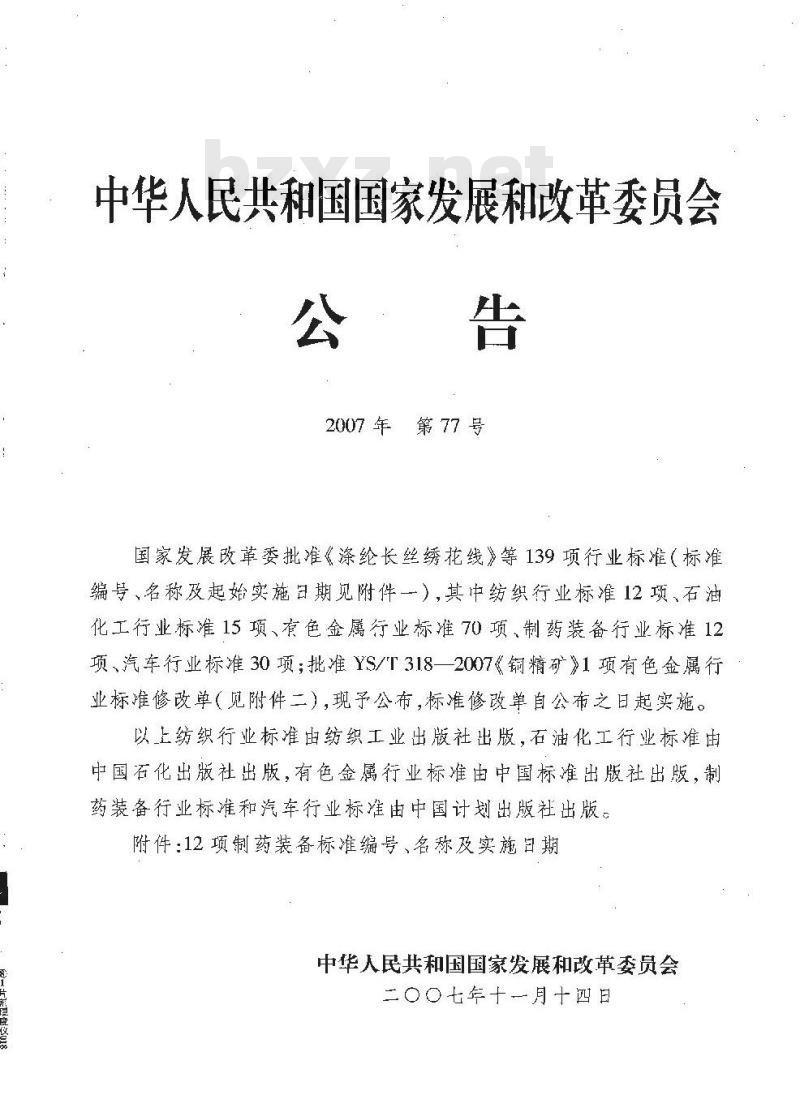 JB/T 20104-2007 片剂硬度仪