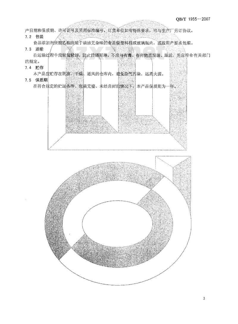 QB/T 1955-2007 食品添加剂 庚酸乙酯