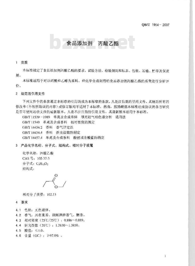 QB/T 1954-2007 食品添加剂 丙酸乙酯