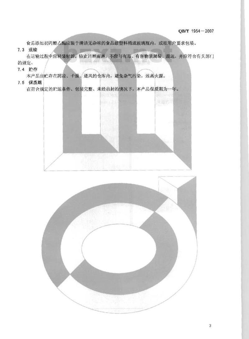 QB/T 1954-2007 食品添加剂 丙酸乙酯