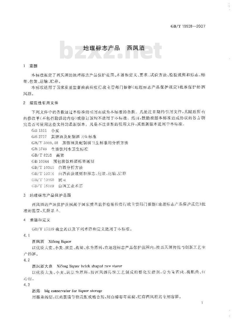 GB/T 19508-2007 地理标志产品 西凤酒