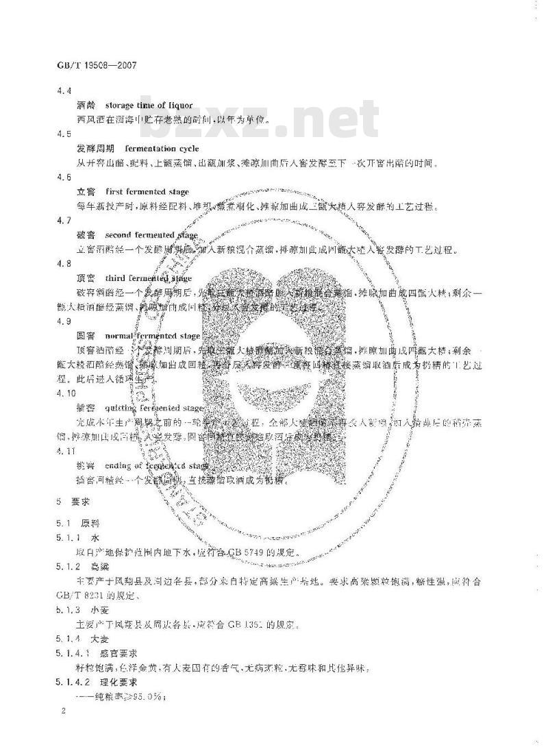 GB/T 19508-2007 地理标志产品 西凤酒