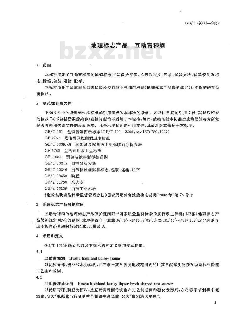 GB/T 19331-2007 地理标志产品 互助青稞酒