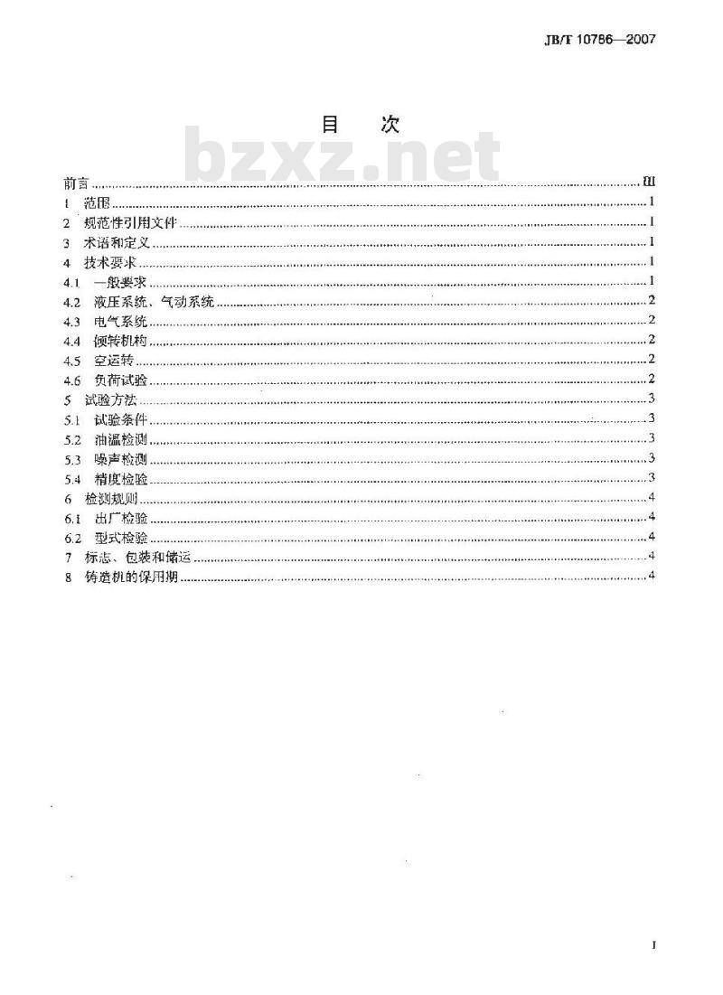 JB/T 10786-2007 金属型重力铸造机 技术条件