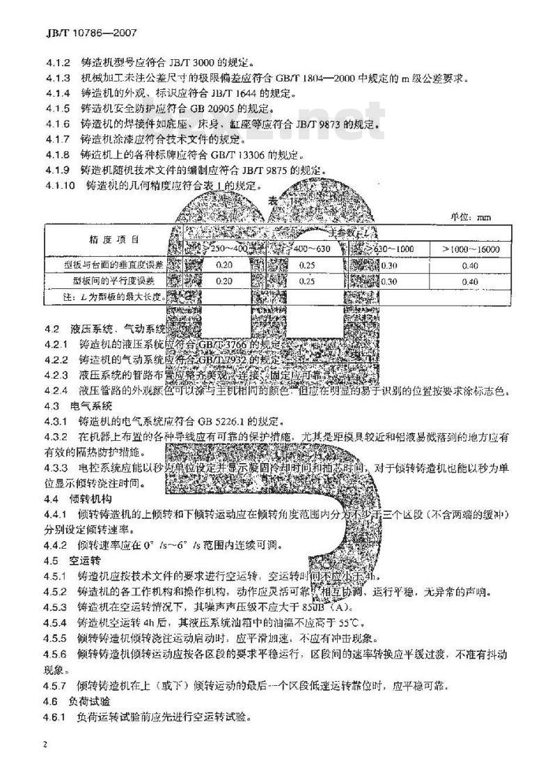JB/T 10786-2007 金属型重力铸造机 技术条件