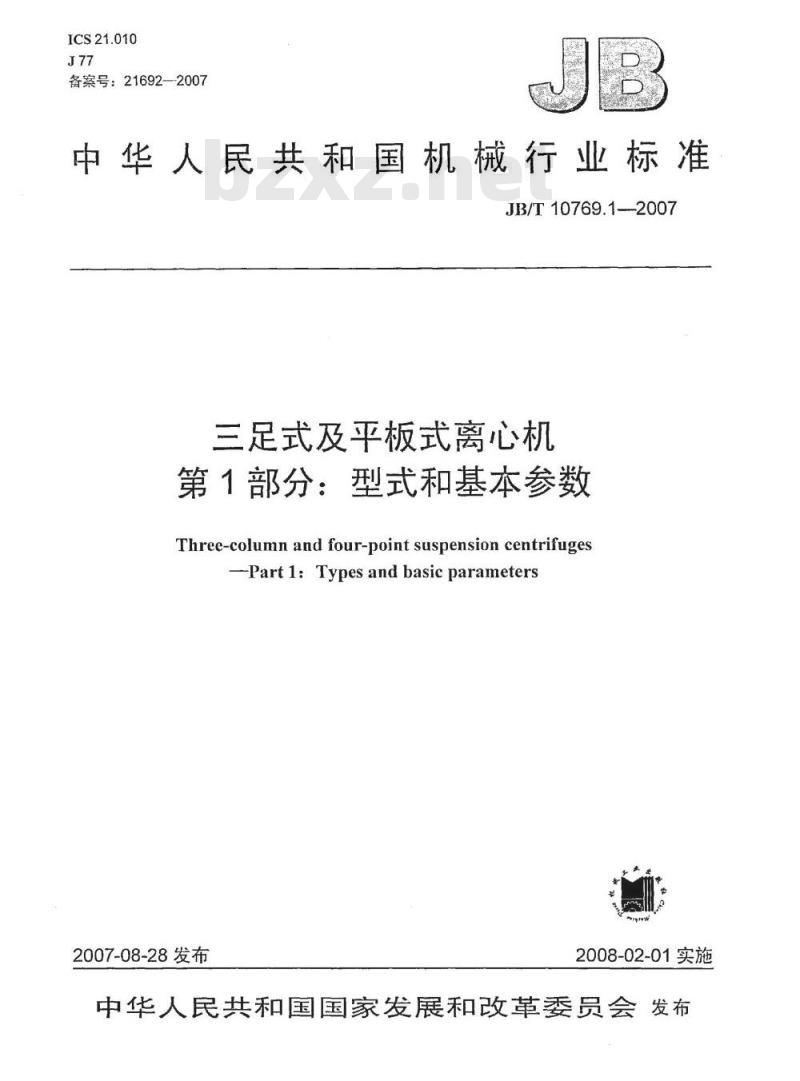 JB/T 10769.1-2007 三足式及平板式离心机 第1部分：型式和基本参数