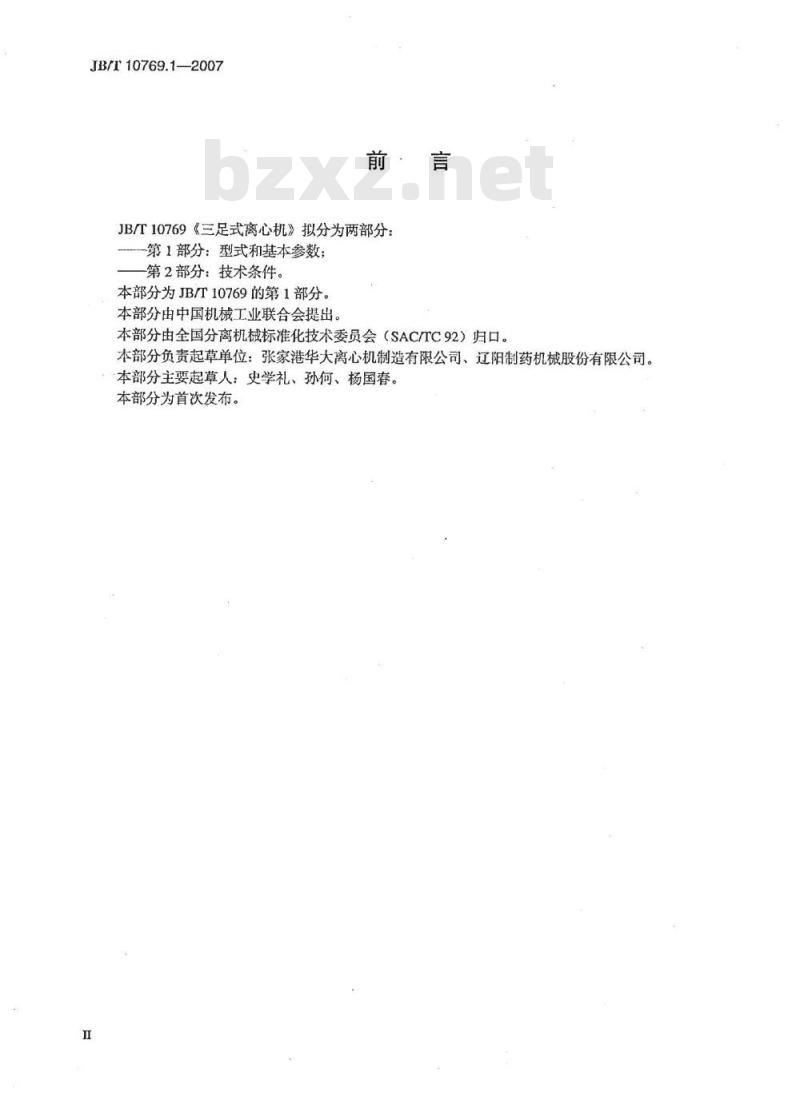 JB/T 10769.1-2007 三足式及平板式离心机 第1部分：型式和基本参数