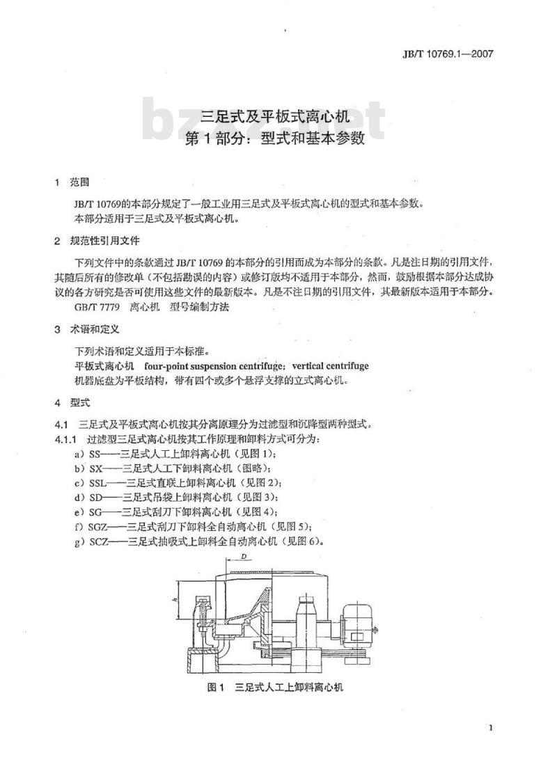 JB/T 10769.1-2007 三足式及平板式离心机 第1部分：型式和基本参数