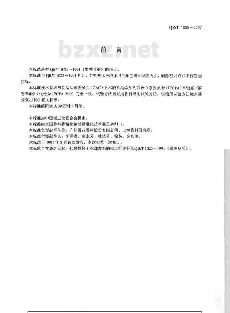 QB/T 1025-2007 麝香草酚