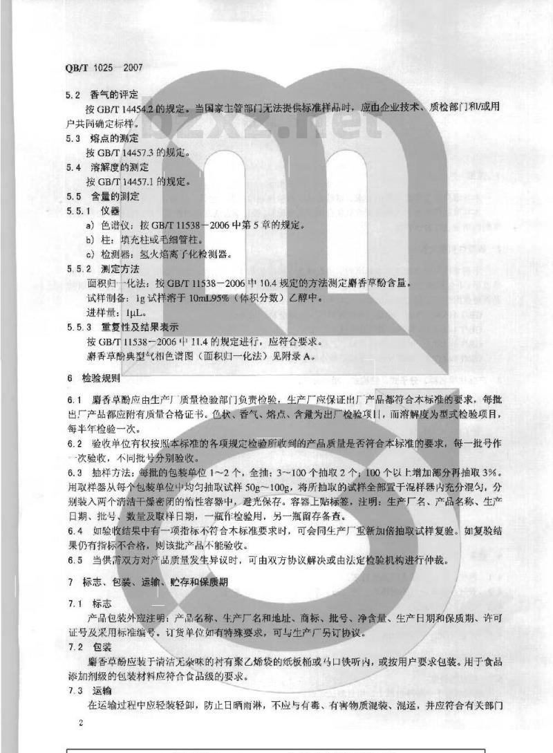 QB/T 1025-2007 麝香草酚