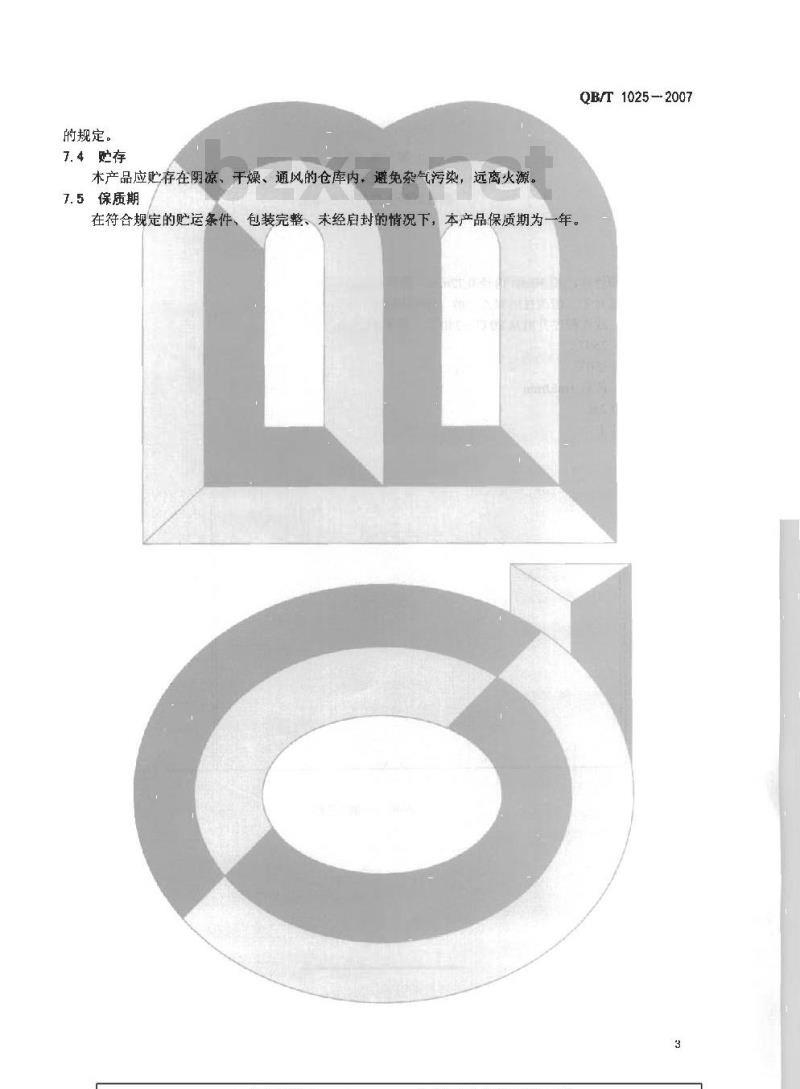 QB/T 1025-2007 麝香草酚