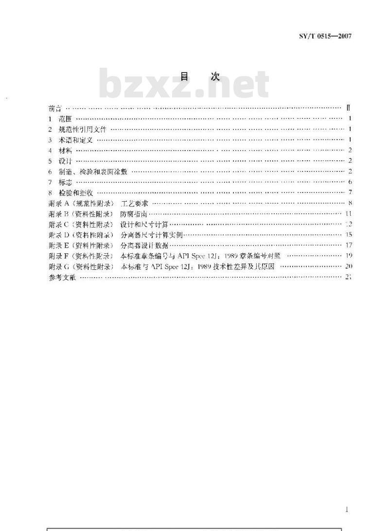 SY/T 0515-2007 分离器规范