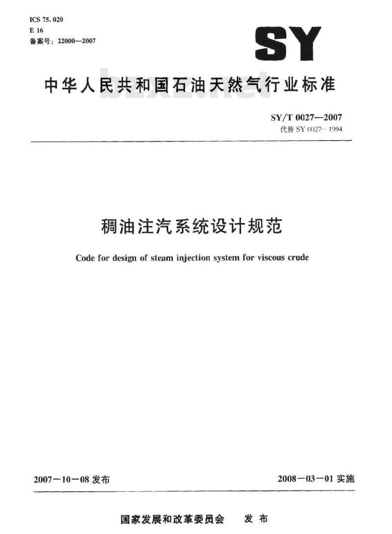 SY/T 0027-2007 稠油注汽系统设计规范