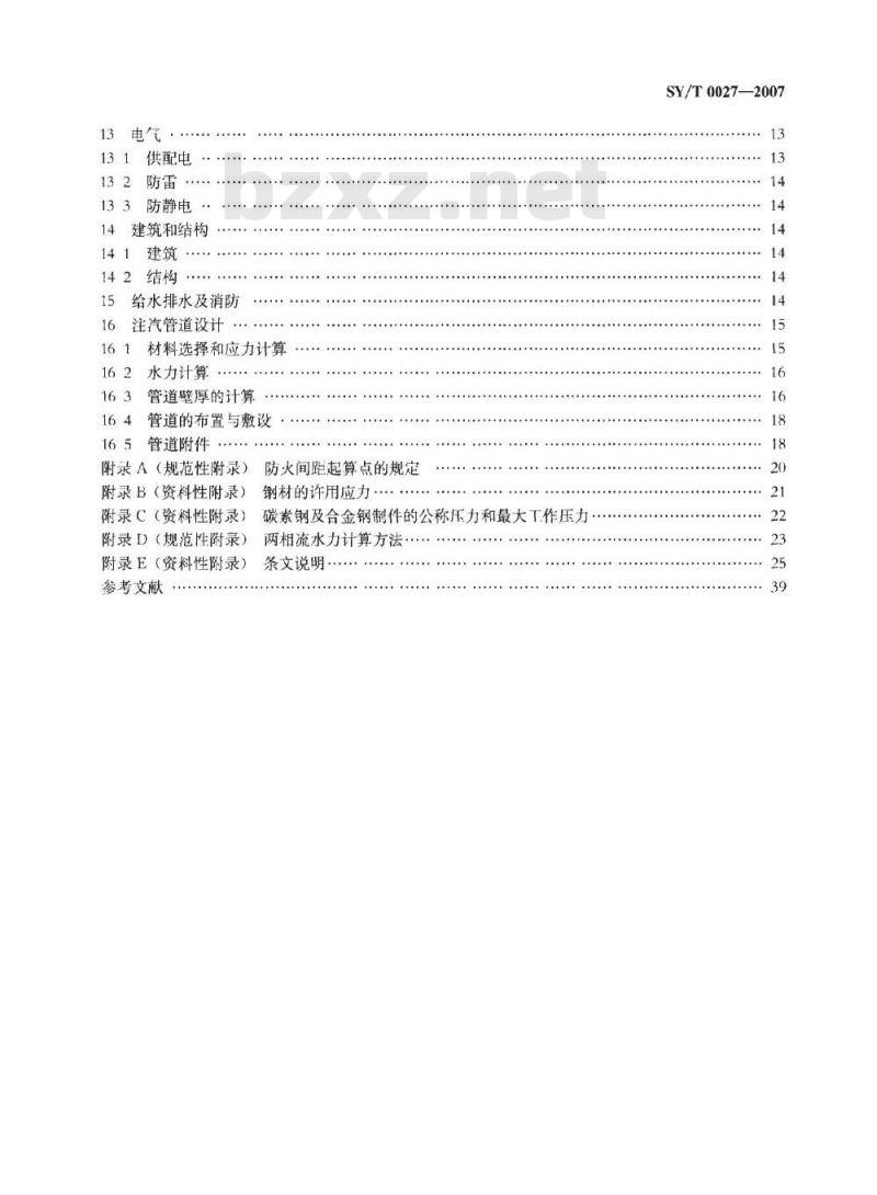 SY/T 0027-2007 稠油注汽系统设计规范
