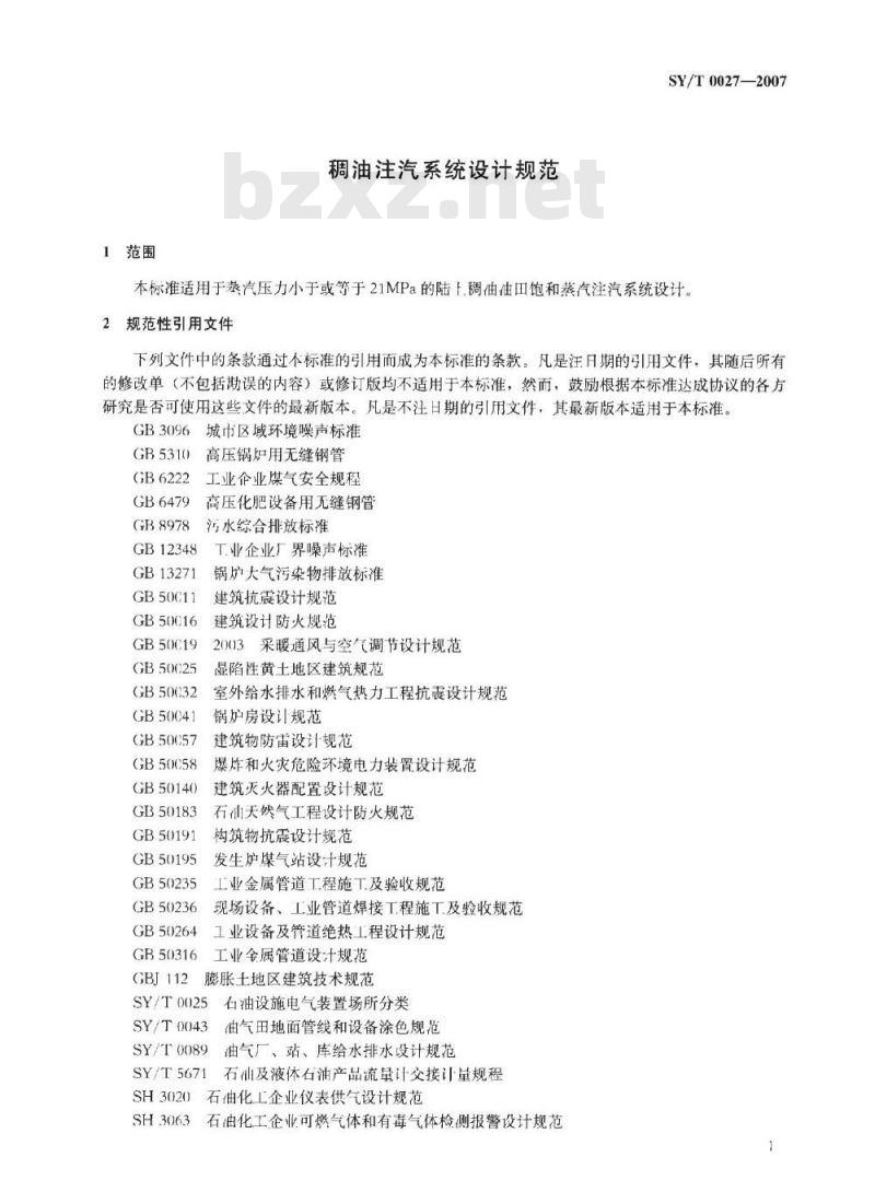 SY/T 0027-2007 稠油注汽系统设计规范
