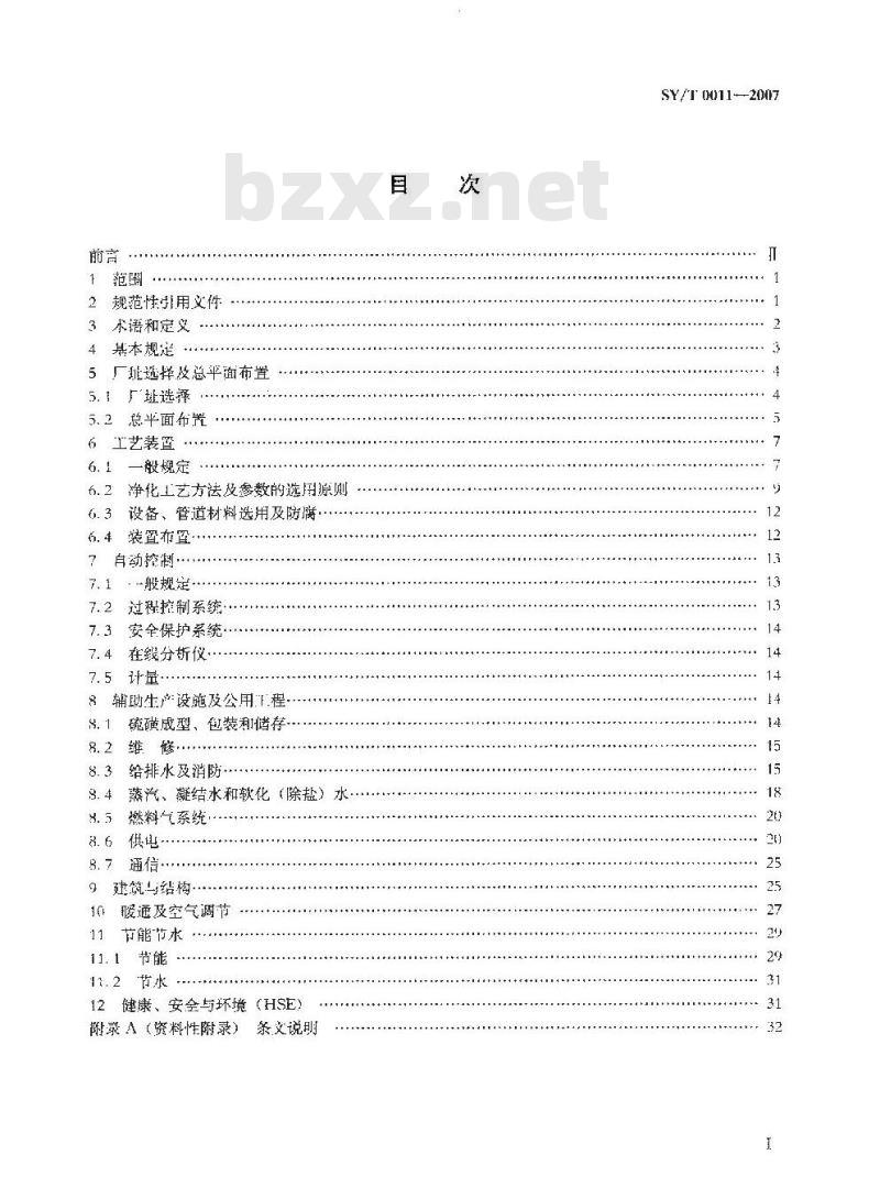 SY/T 0011-2007 天然气净化厂设计规范