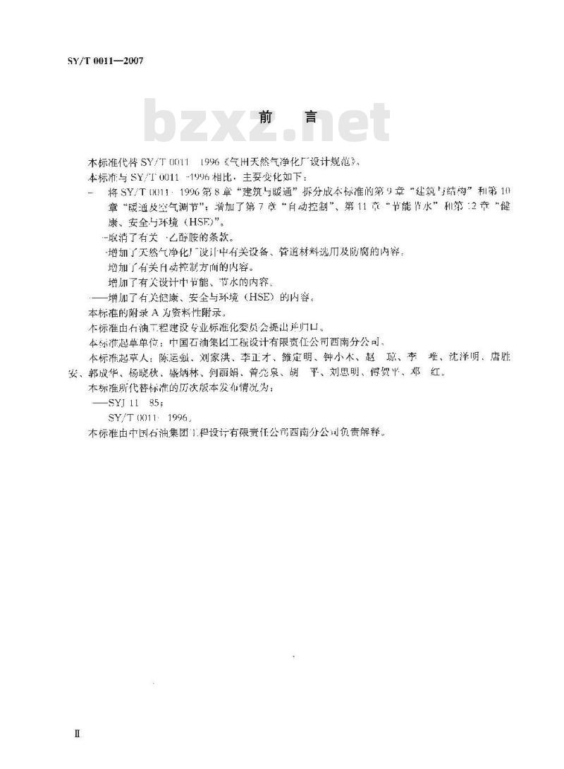 SY/T 0011-2007 天然气净化厂设计规范