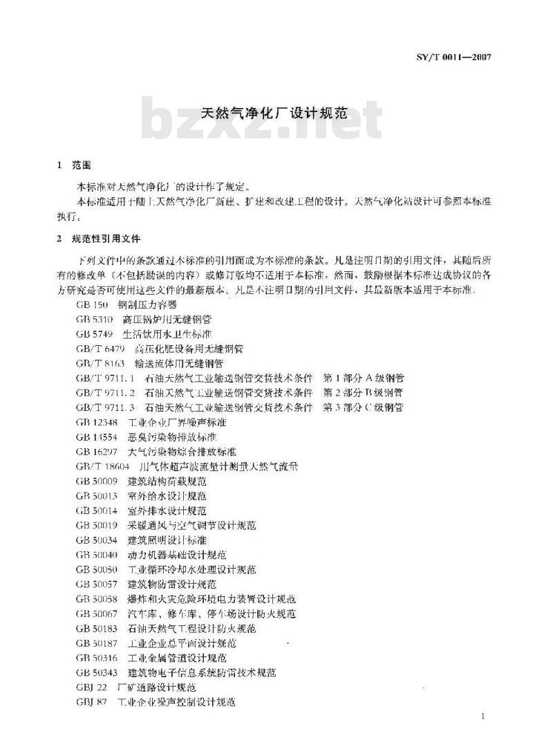 SY/T 0011-2007 天然气净化厂设计规范