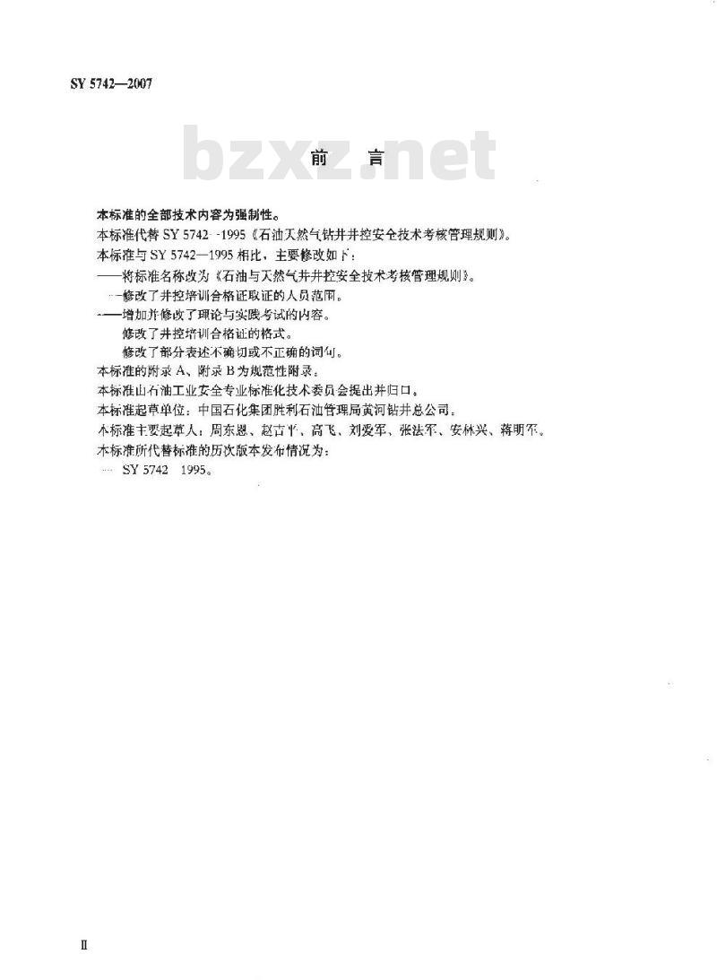 SY 5742-2007 石油与天然气井井控安全技术考核管理规则