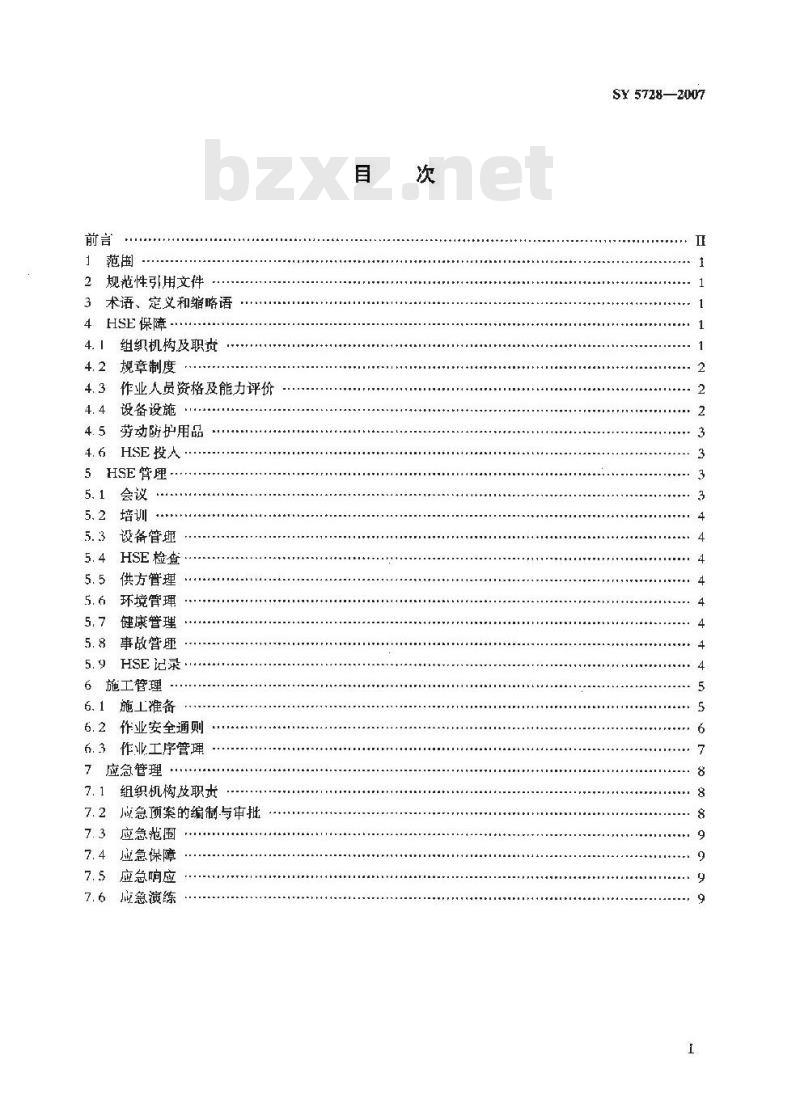 SY 5728-2007 滩海石油地震队健康、安全与环境管理规范