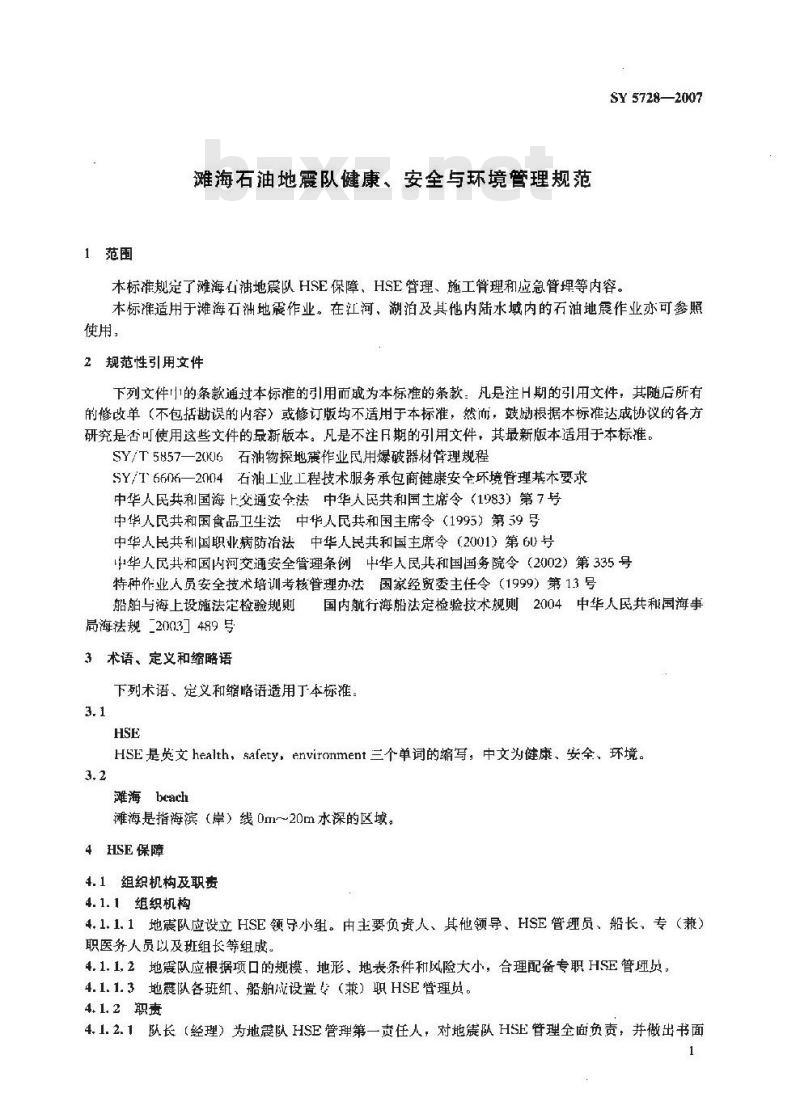 SY 5728-2007 滩海石油地震队健康、安全与环境管理规范