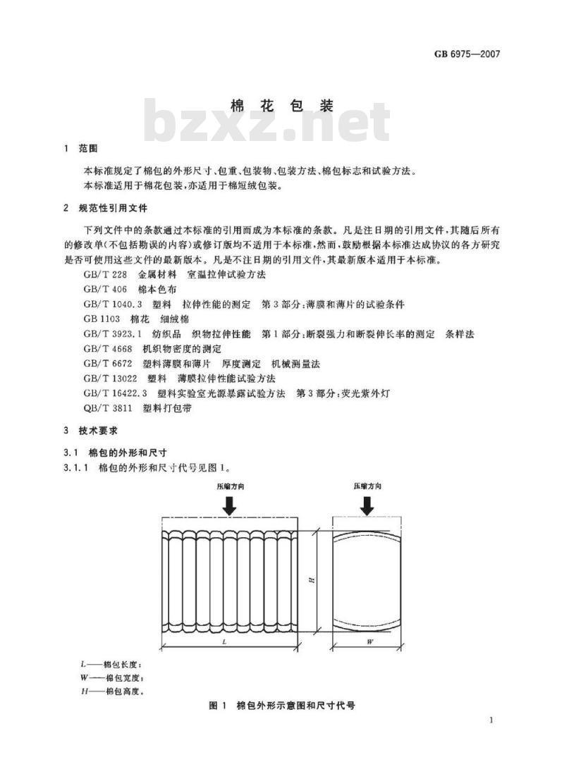 GB 6975-2007 棉花包装