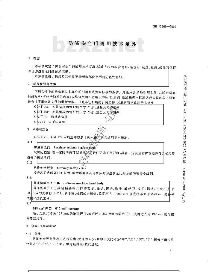 GB 17565-2007 防盗安全门通用技术条件