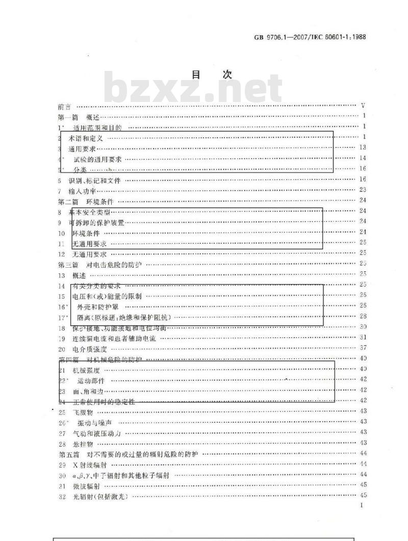 GB 9706.1-2007 医用电气设备 第1部分：安全通用要求