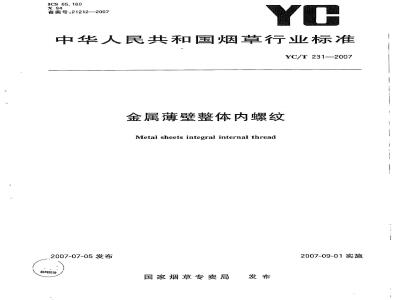 YC/T 231-2007 金属薄壁整体内螺纹