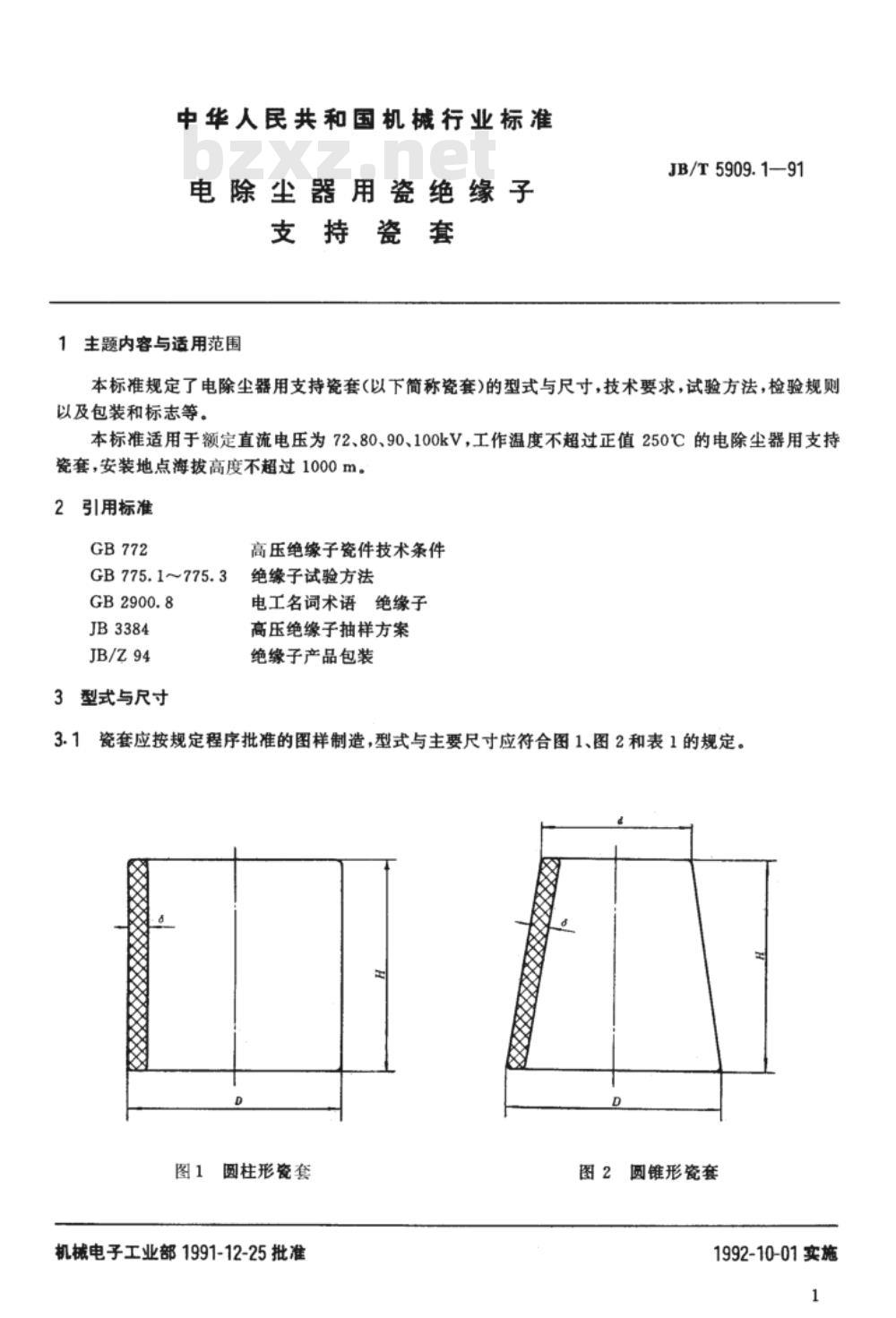 JB/T 5909.1-1991 电除尘器用瓷绝缘子支持瓷套