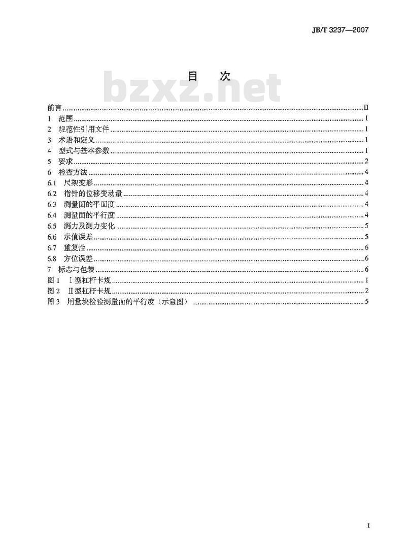 JB/T 3237-2007 杠杆卡规