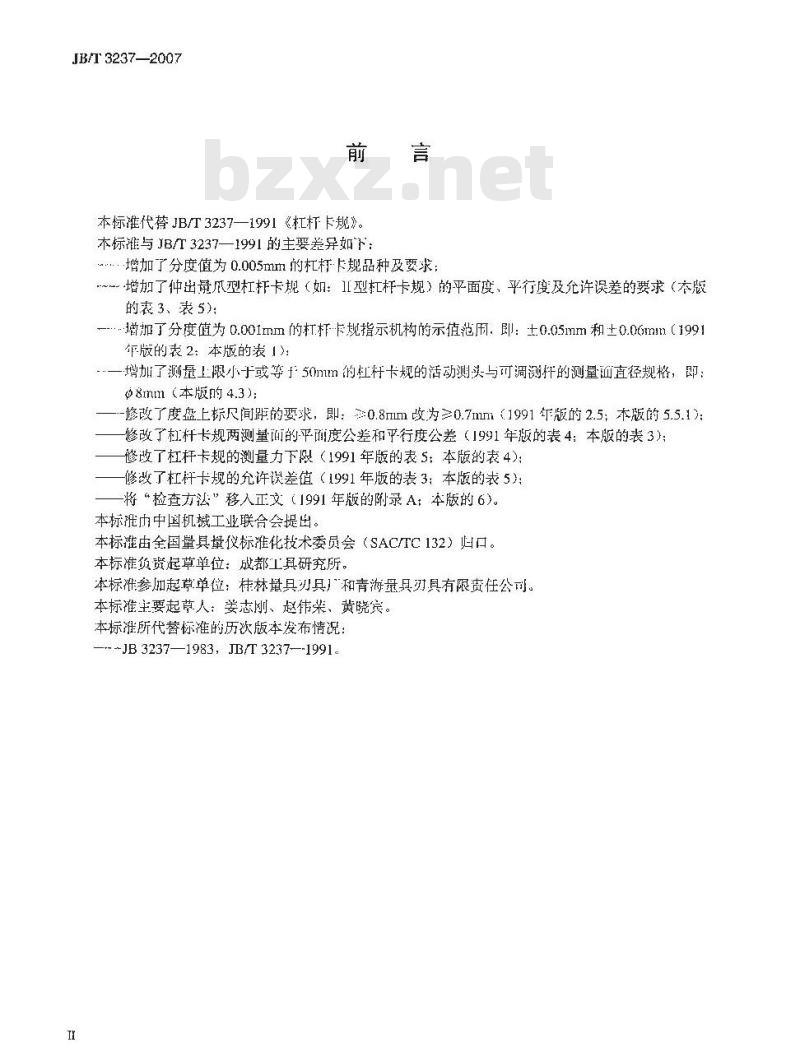 JB/T 3237-2007 杠杆卡规