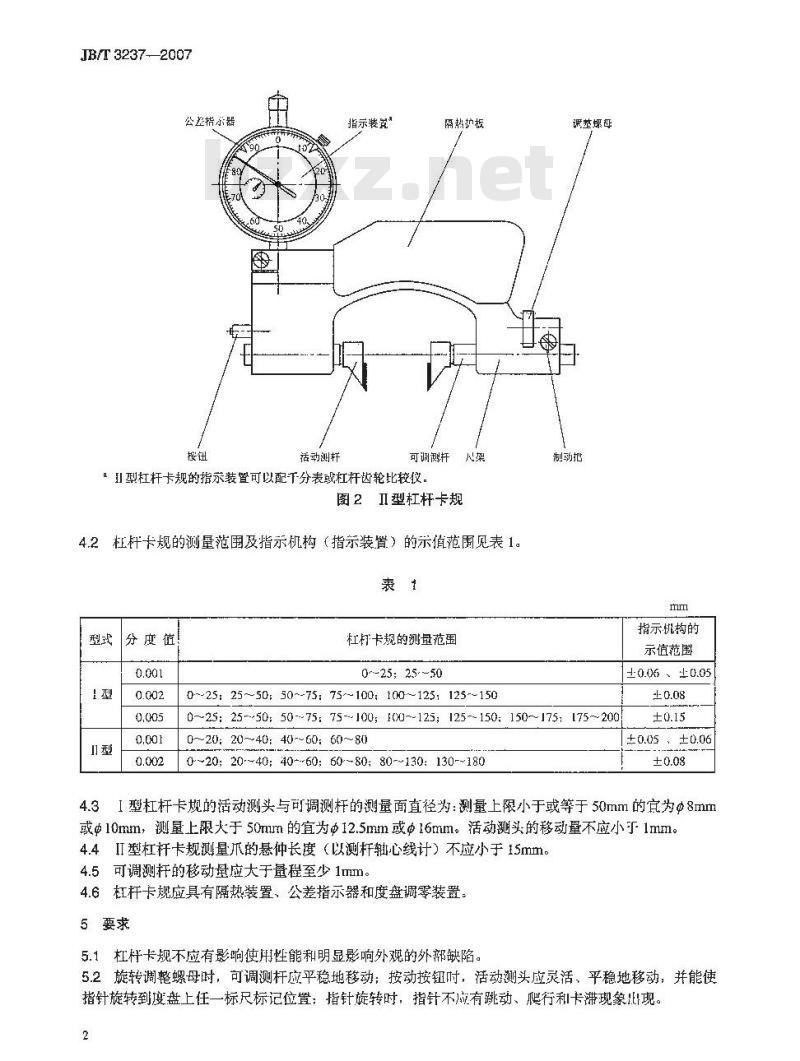 JB/T 3237-2007 杠杆卡规