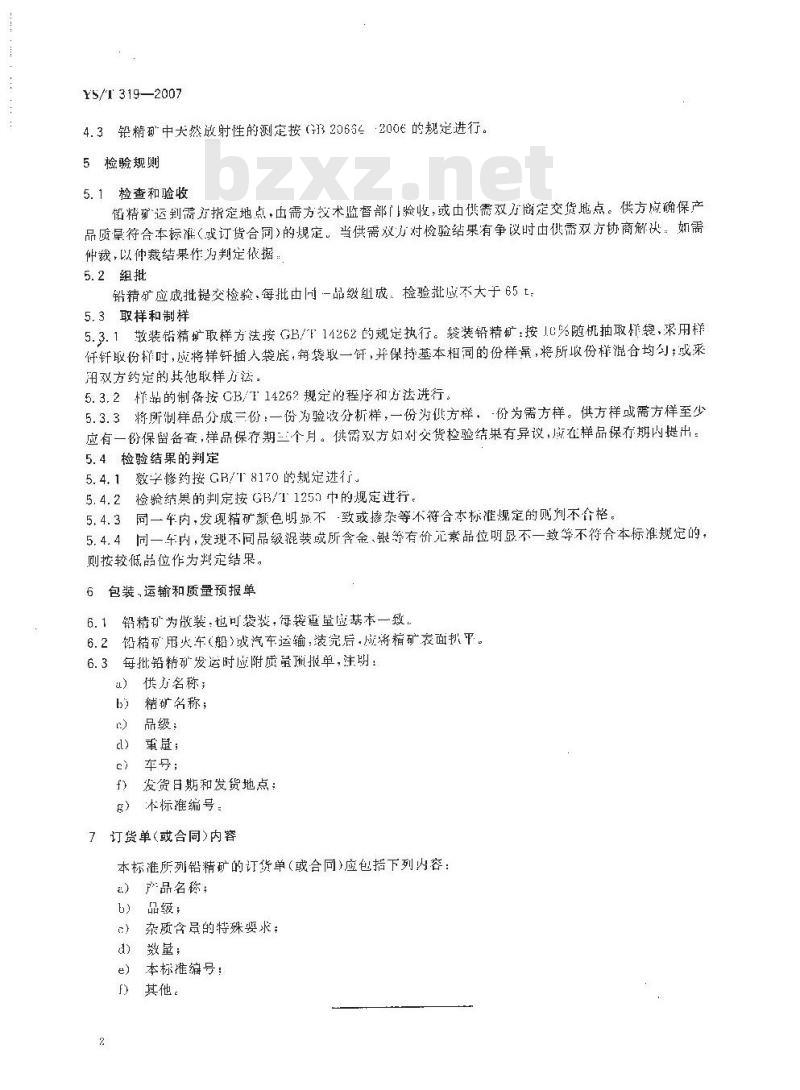 YS/T 319-2007 铅精矿