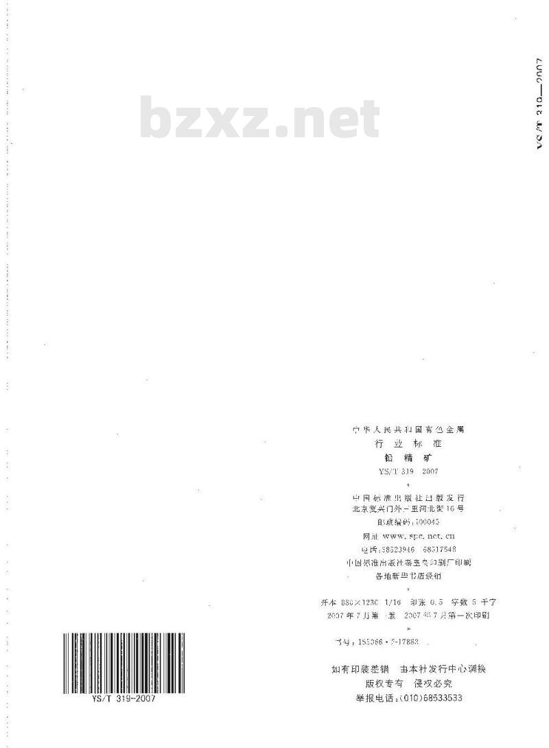 YS/T 319-2007 铅精矿