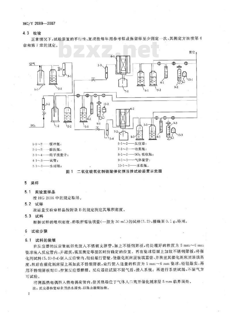 HG/T 2089-2007 二氧化硫氧化制硫酸催化剂活性试验方法