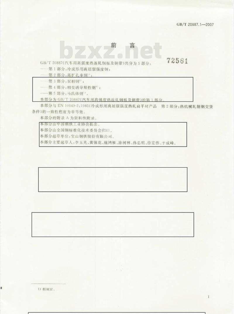 GB/T 20887.1-2007 汽车用高强度热连轧钢板及钢带 第1部分：冷成形用高屈服强度钢