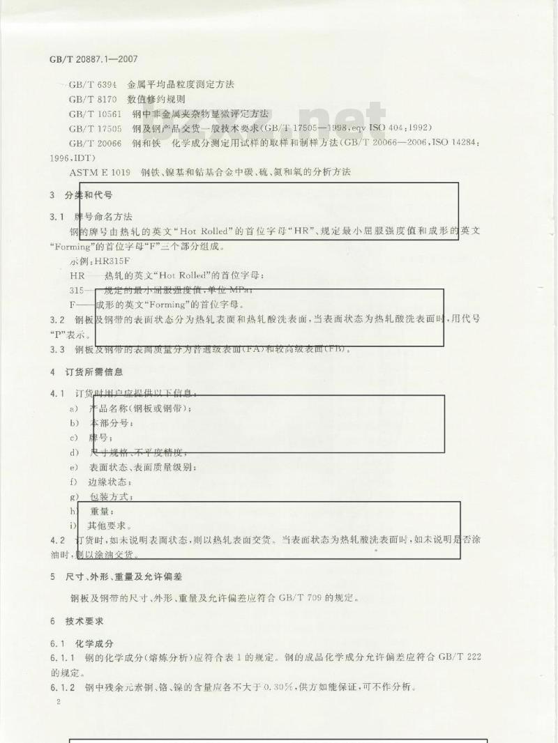 GB/T 20887.1-2007 汽车用高强度热连轧钢板及钢带 第1部分：冷成形用高屈服强度钢