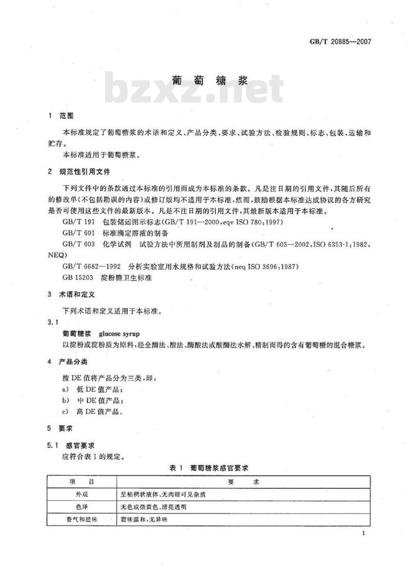 GB/T 20885-2007 葡萄糖浆