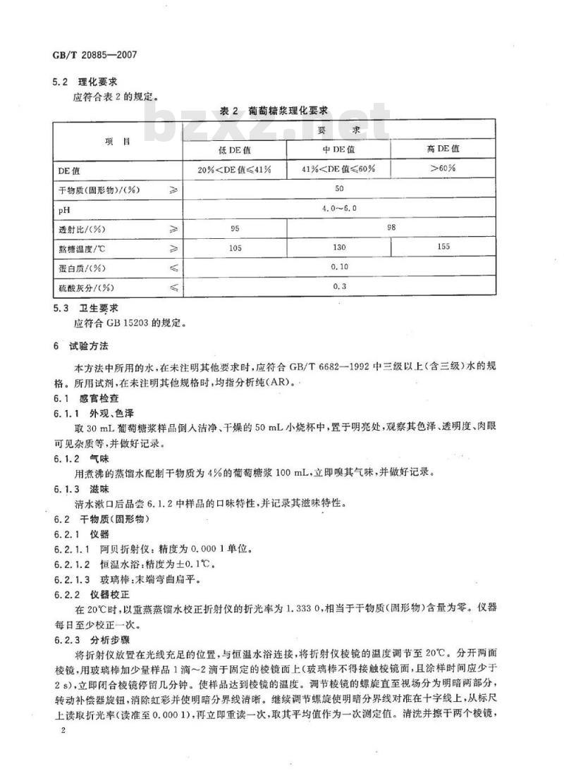 GB/T 20885-2007 葡萄糖浆