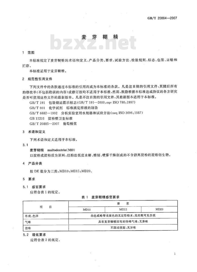 GB/T 20884-2007 麦芽糊精