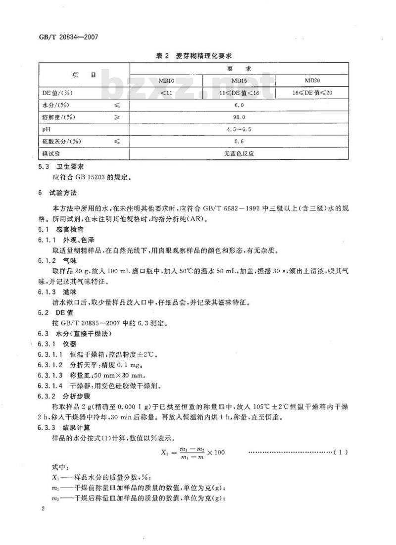 GB/T 20884-2007 麦芽糊精