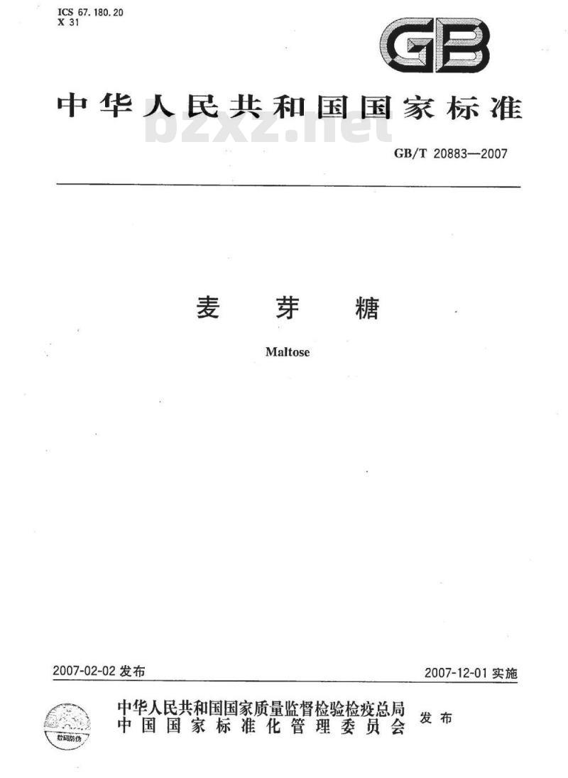 GB/T 20883-2007 麦芽糖
