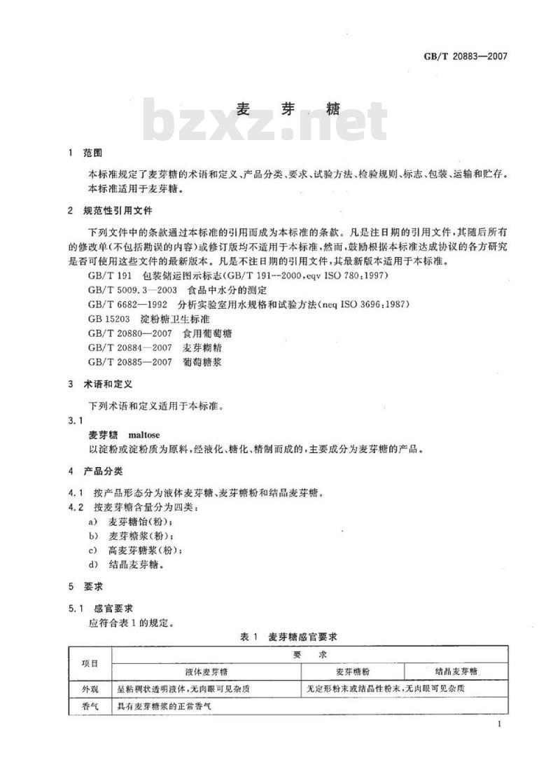 GB/T 20883-2007 麦芽糖