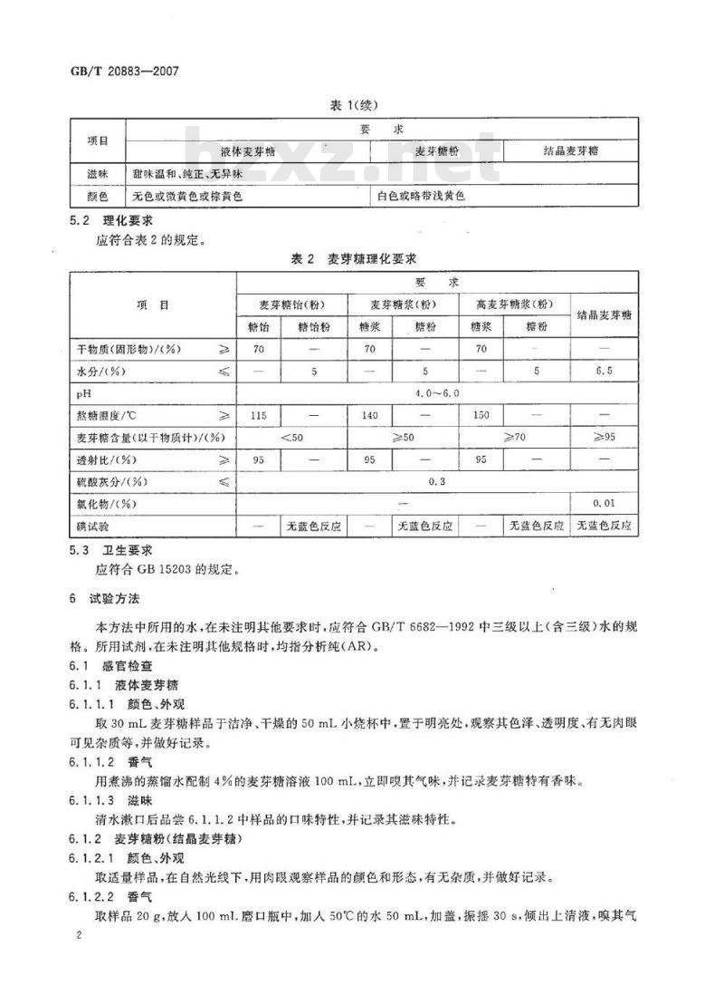 GB/T 20883-2007 麦芽糖