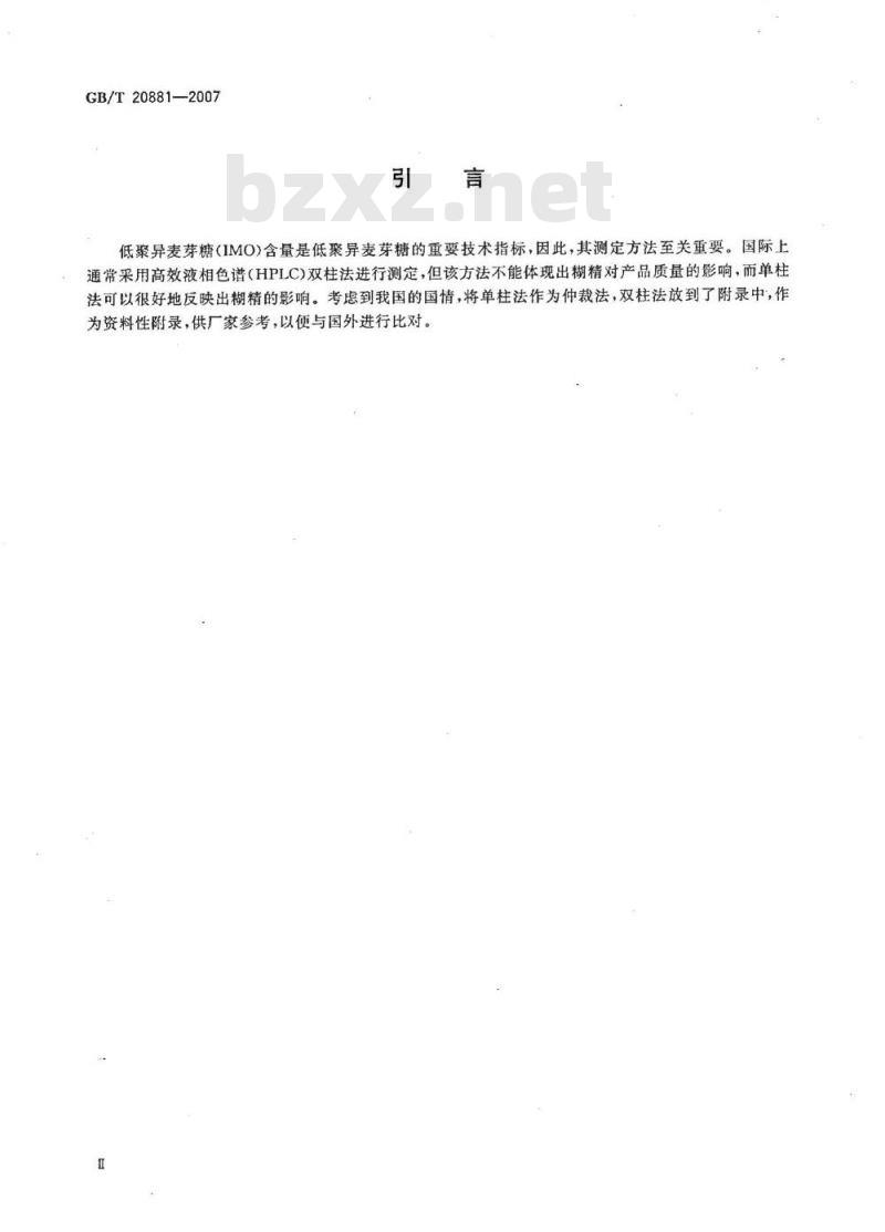 GB/T 20881-2007 低聚异麦芽糖